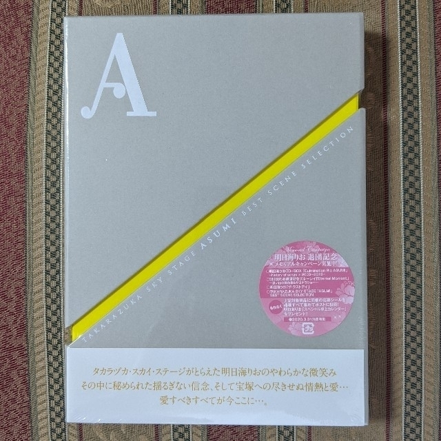 新品 未開封 宝塚歌劇 明日海りお タカラヅカ スカイステージ ブルーレイ