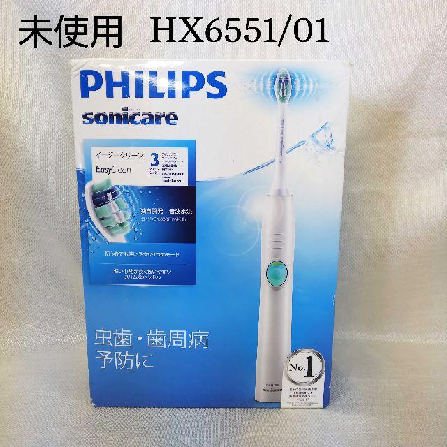 PHILIPS(フィリップス)の【未使用】フィリップス　ソニックケアー　HX6551/01　BJ122 コスメ/美容のオーラルケア(歯ブラシ/デンタルフロス)の商品写真