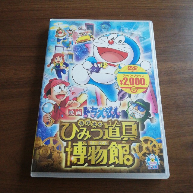 小学館(ショウガクカン)の映画ドラえもん　のび太のひみつ道具博物館【映画ドラえもんスーパープライス商品】  エンタメ/ホビーのDVD/ブルーレイ(アニメ)の商品写真