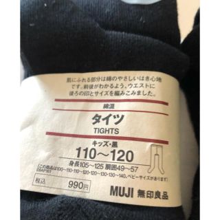 ムジルシリョウヒン(MUJI (無印良品))の無印黒タイツ⭐︎通園通学に便利⭐︎110〜120(靴下/タイツ)