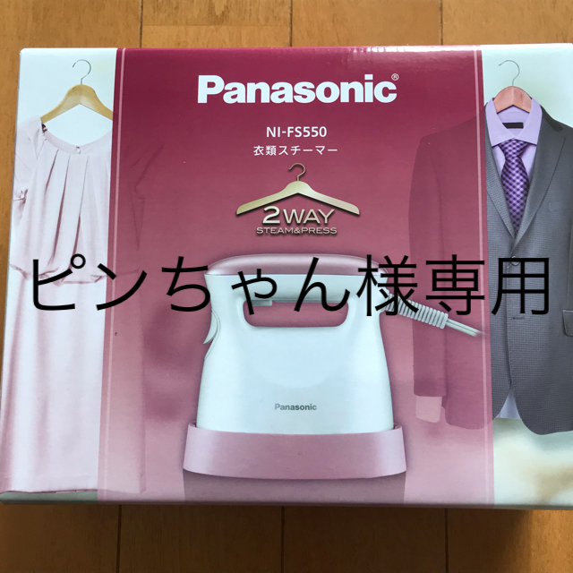 Panasonic(パナソニック)のPanasonic 衣類スチーマー　NI-FS550-PP スマホ/家電/カメラの生活家電(アイロン)の商品写真