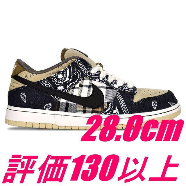 28.0 NIKE SB DUNK LOW TRAVIS SCOTT