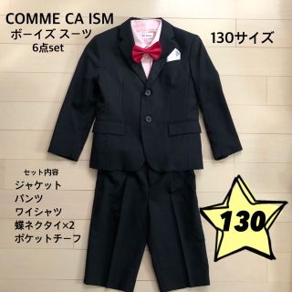 コムサイズム(COMME CA ISM)のCOMME CA ISM ボーイズ スーツ 6点セット 130 ブラック (ドレス/フォーマル)