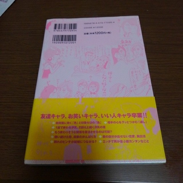 愛されオ－ラ秘密の法則 会いたいときに会える奇跡の恋愛術 エンタメ/ホビーの本(ノンフィクション/教養)の商品写真