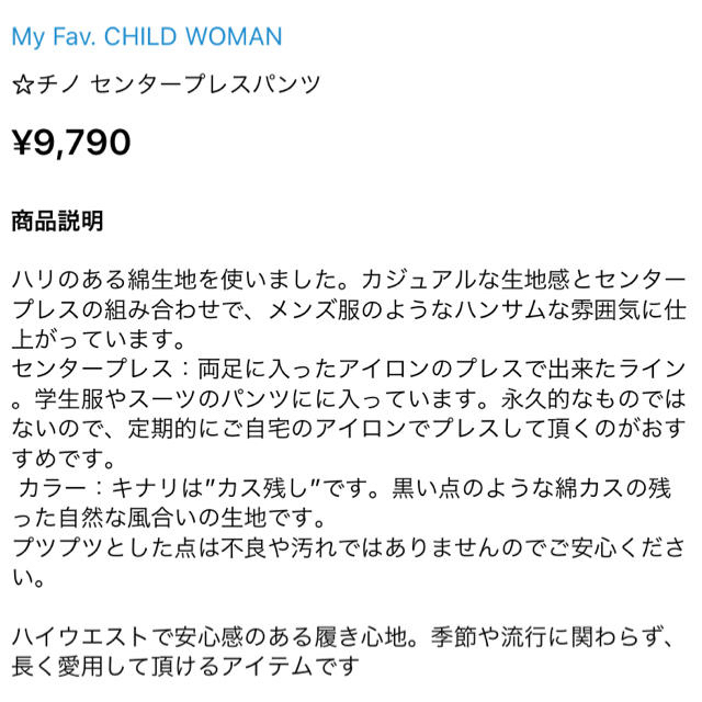 CHILD WOMAN(チャイルドウーマン)のmy fav. CHILD WOMAN チノ センタープレスパンツ レディースのパンツ(チノパン)の商品写真