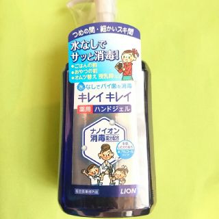 ライオン(LION)の新品未使用 キレイキレイ薬用ハンドジェル ナノイオン消毒成分配合(アルコールグッズ)