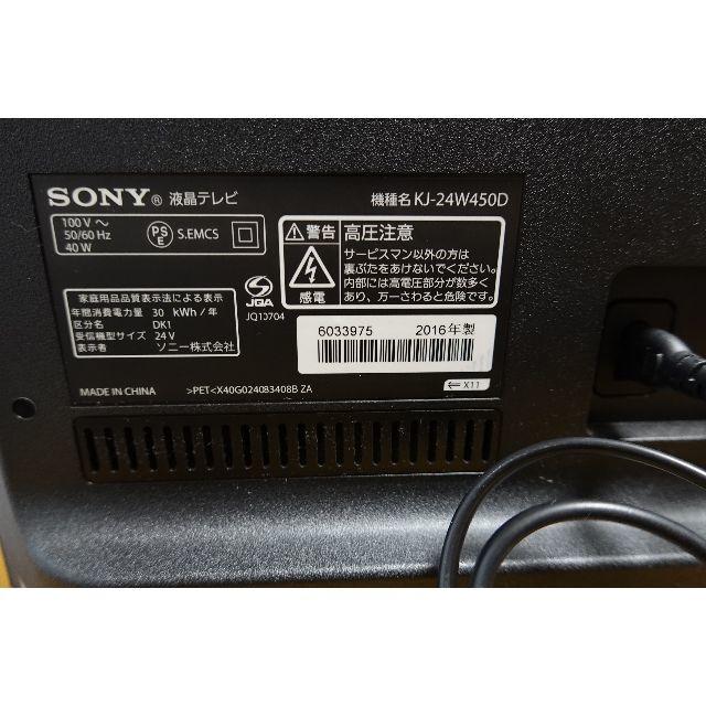 SONY(ソニー)のソニー　W450Dシリーズ　KJ-24W450D スマホ/家電/カメラのテレビ/映像機器(テレビ)の商品写真