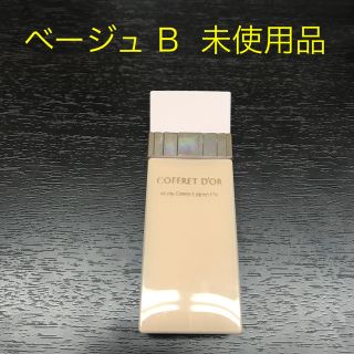 コフレドール(COFFRET D'OR)のぴー様  リキットファンデ   ヌーディカバー リクイドUV(ファンデーション)