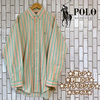 ポロラルフローレン(POLO RALPH LAUREN)の★激レア★90s★ポロバイラルフローレン★刺繍ロゴ★ストライプシャツ★Lサイズ★(シャツ)