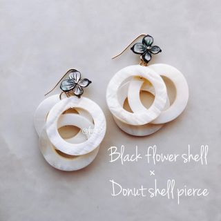 Black flower shell × donut shell pierce(ピアス)