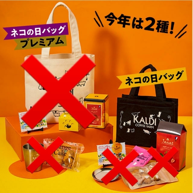 KALDI(カルディ)の【新品・未使用】ネコの日バッグ　中身無し レディースのバッグ(ハンドバッグ)の商品写真