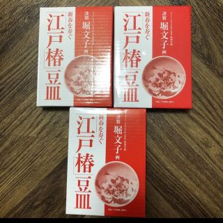 豆皿　3個セット(日用品/生活雑貨)