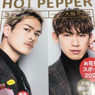 サンダイメジェイソウルブラザーズ(三代目 J Soul Brothers)のホットペッパー　HOT PEPPER 3月号(その他)