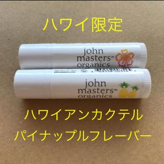 ジョンマスターオーガニック(John Masters Organics)の【ハワイ限定】ジョンマスターオーガニック　リップカーム(リップケア/リップクリーム)