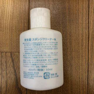 シセイドウ(SHISEIDO (資生堂))の資生堂　スポンジクリーナー(ファンデーション)