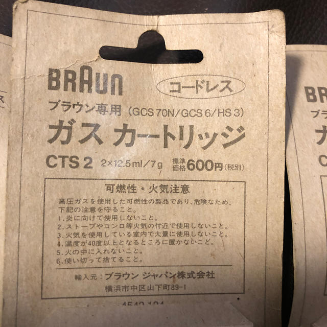 BRAUN(ブラウン)のブラウン　ガスカートリッジ　CTS2 GCS70 GCS6 BRAUN コスメ/美容のメイク道具/ケアグッズ(その他)の商品写真