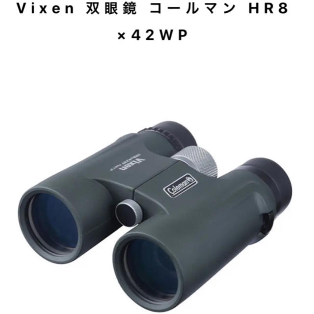 Vixen&Coleman HR8×42WPその他