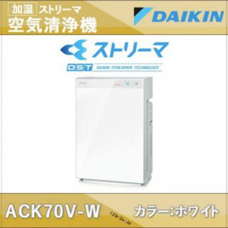 ダイキン(DAIKIN)のダイキン 加湿空気清浄機 ACK70V-W(空気清浄器)
