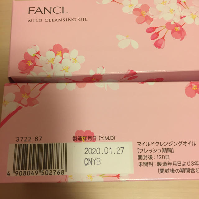 FANCL(ファンケル)のファンケルマイルドクレンジングオイル 2本セット コスメ/美容のスキンケア/基礎化粧品(クレンジング/メイク落とし)の商品写真