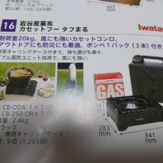 岩谷産業  カセットフータフまる  優待品(調理器具)