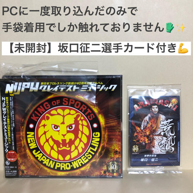 新日本プロレスリング旗揚げ40周年記念アルバム 未開封坂口征二カード付き エンタメ/ホビーのCD(その他)の商品写真