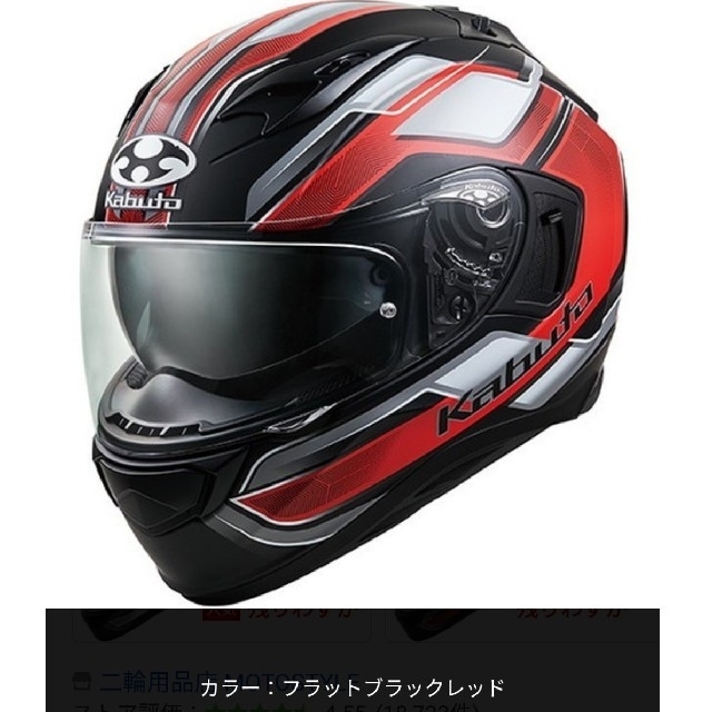 処分したいです。OGK Kabuto フルフェイスヘルメット　値下げ可能自動車/バイク