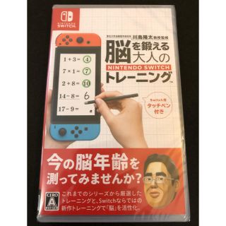 ニンテンドースイッチ(Nintendo Switch)の新品・未開封　脳を鍛える大人のswitchトレーニング(家庭用ゲームソフト)