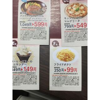 スカイラーク(すかいらーく)のジョナサン クーポン(レストラン/食事券)