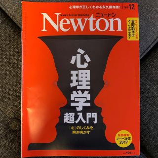 Newton (ニュートン) 2019年 7・10・12月号  合計3冊(専門誌)