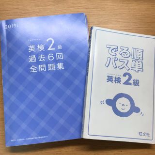 オウブンシャ(旺文社)の英検二級　学習セット(資格/検定)