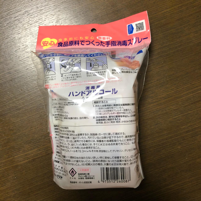 ハンドアルコール インテリア/住まい/日用品の日用品/生活雑貨/旅行(日用品/生活雑貨)の商品写真