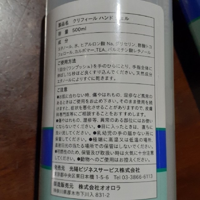 除菌ジェル クリフィール ハンド ジェル 500ml 2本 - 日用品/生活雑貨