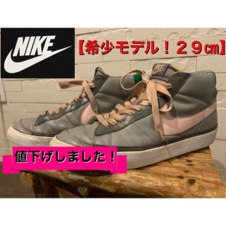 ナイキ(NIKE)の【期間限定タイムSALE‼️】NIKEブレーザー ２８㎝(スニーカー)