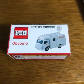 エヌティティドコモ(NTTdocomo)のトミカ　移動基地局　ドコモ(ミニカー)