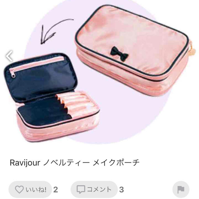 Ravijour(ラヴィジュール)のRavijour メイクポーチ レディースのファッション小物(ポーチ)の商品写真