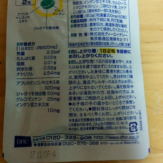 DHC(ディーエイチシー)のＤＨＣダイエットセット 食品/飲料/酒の食品(その他)の商品写真