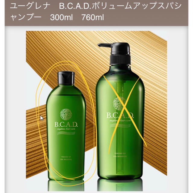 ユーグレナ  BCAD ボリュームアップスパ　シャンプー 1000ml