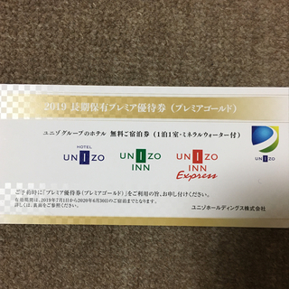 ユニゾ長期保有プレミア優待券　ゴールド(宿泊券)