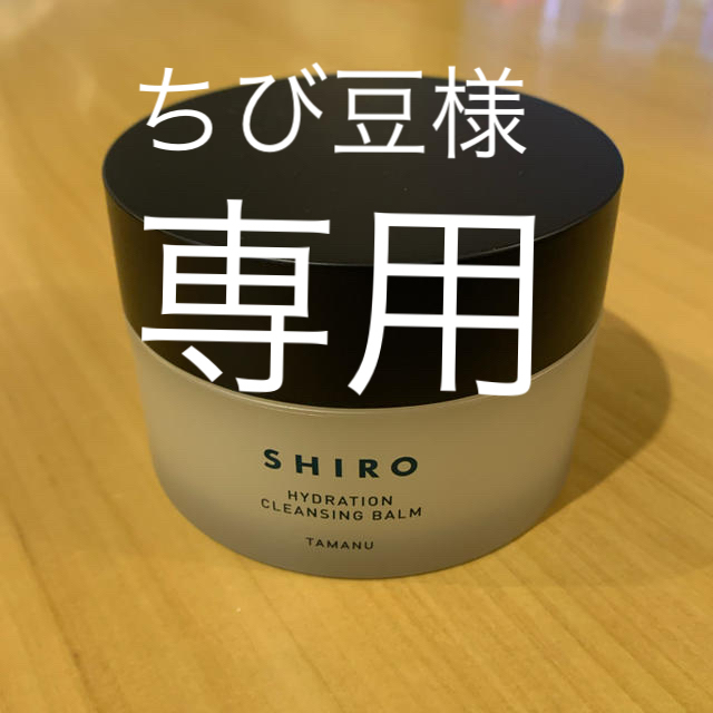 shiro シロ　タマヌクレンジングバーム　クレンジングバーム