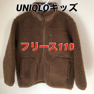 ユニクロ(UNIQLO)のユニクロ　　　フリース110cm(新品、未使用)(ジャケット/上着)