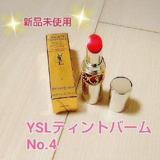 イヴサンローランボーテ(Yves Saint Laurent Beaute)の【未使用】大人気★イヴ・サンローラン ティントバーム4(口紅)