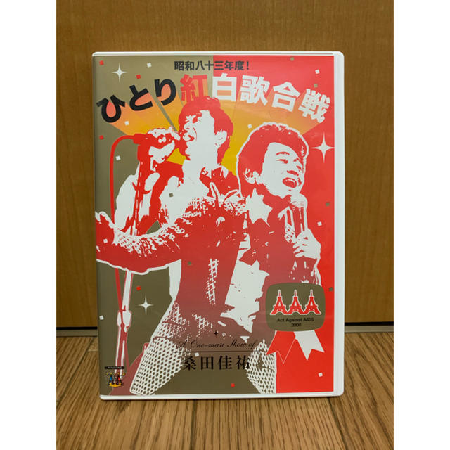 桑田佳祐　ひとり紅白歌合戦〜Act Against AIDS 2008〜 エンタメ/ホビーのDVD/ブルーレイ(ミュージック)の商品写真