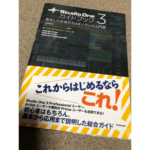 Studio One  3 ガイドブック エンタメ/ホビーの本(コンピュータ/IT)の商品写真