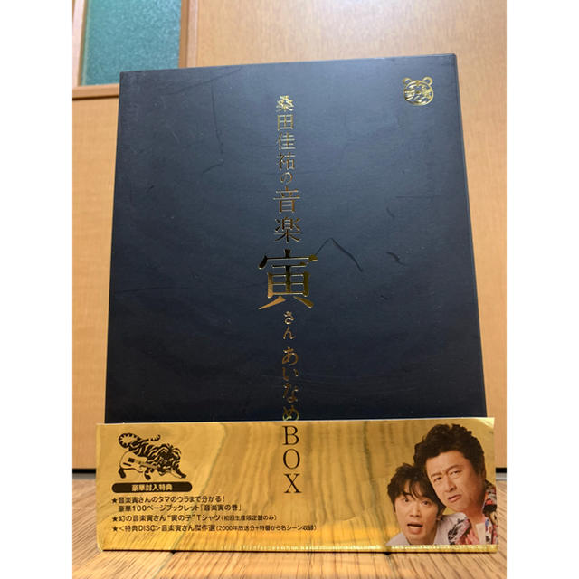 桑田佳祐の音楽寅さんあいなめBOX エンタメ/ホビーのDVD/ブルーレイ(ミュージック)の商品写真