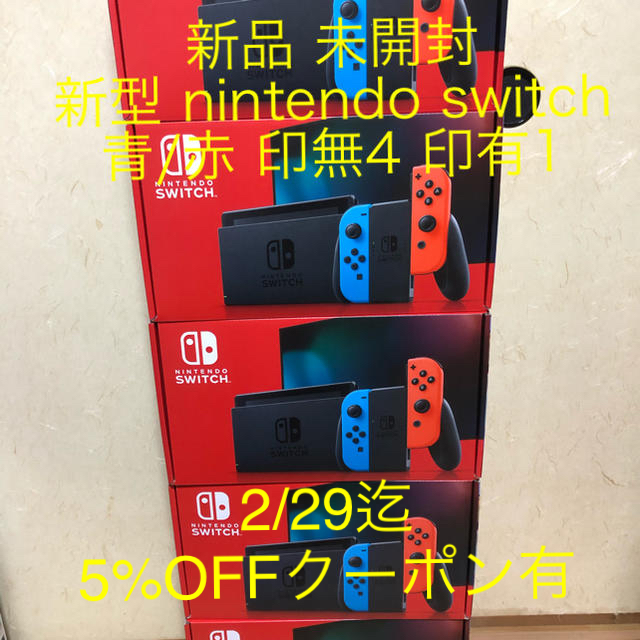 Nintendo Switch(ニンテンドースイッチ)の新品 新型 nintendo switch ネオンブルー/レッド 印有1印無4台 エンタメ/ホビーのゲームソフト/ゲーム機本体(家庭用ゲーム機本体)の商品写真