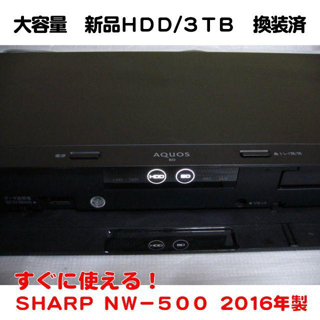 ★換装済★ SHARP ブルーレイレコーダー 新品HDD3TB 2016年製