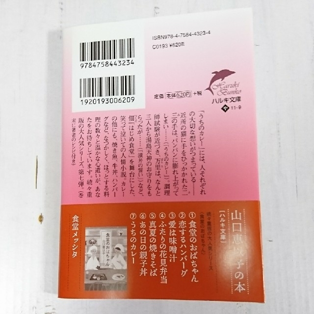 うちのカレー 食堂のおばちゃん 7 山口恵以子の通販 By ゆばーば ラクマ うちのカレー 食堂のおばちゃん 7 山口恵以子の通販 By ゆばーば ラクマ