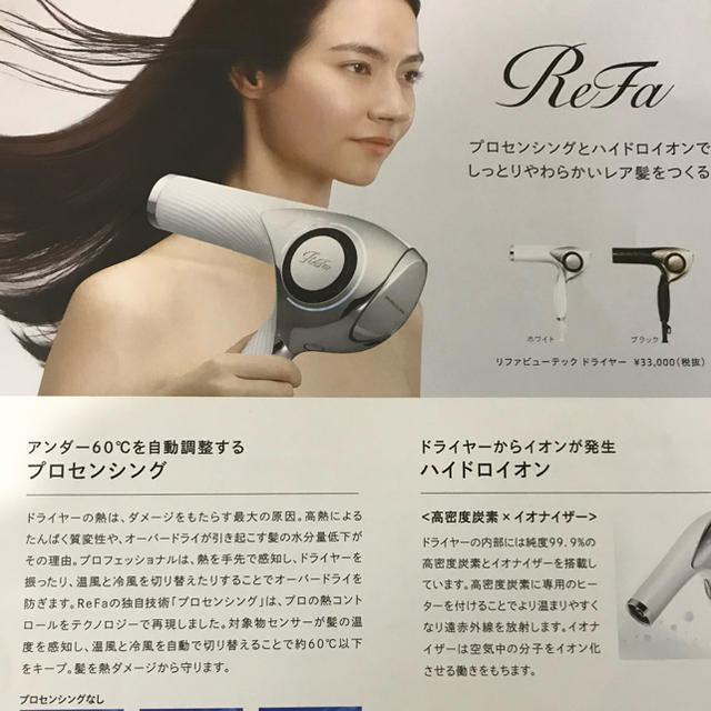 ReFa(リファ)の ReFa リファビューテック ドライヤー白  スマホ/家電/カメラの美容/健康(ドライヤー)の商品写真