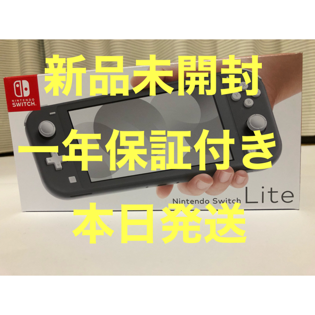 【新品・未開封】Nintendo Switch Liteグレー 携帯用ゲーム機本体