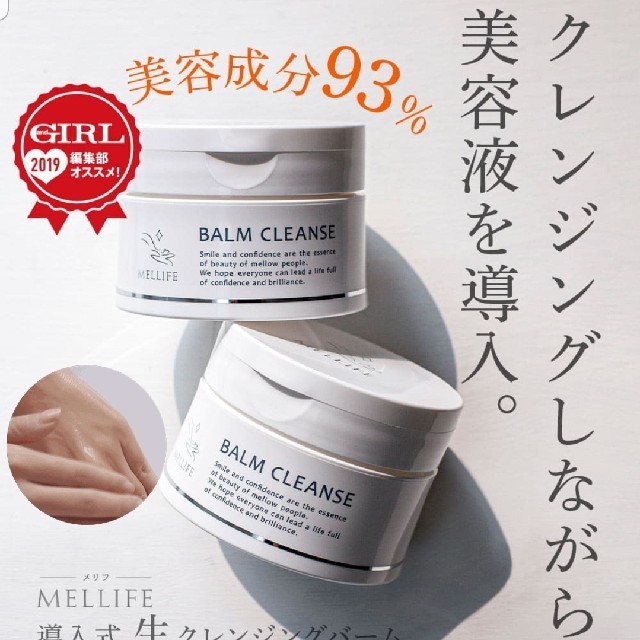 MELLIFE(メリフ) BALMCLEANSE クレンジングの通販 by happyちゃん's ...